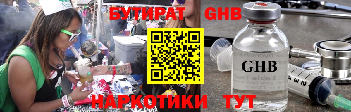 Бутират 1.4BDO  Вход с VPN  Бутират  Кулебаки 