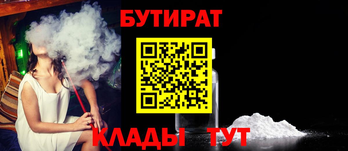 БУТИРАТ 1.4BDO Кулебаки
