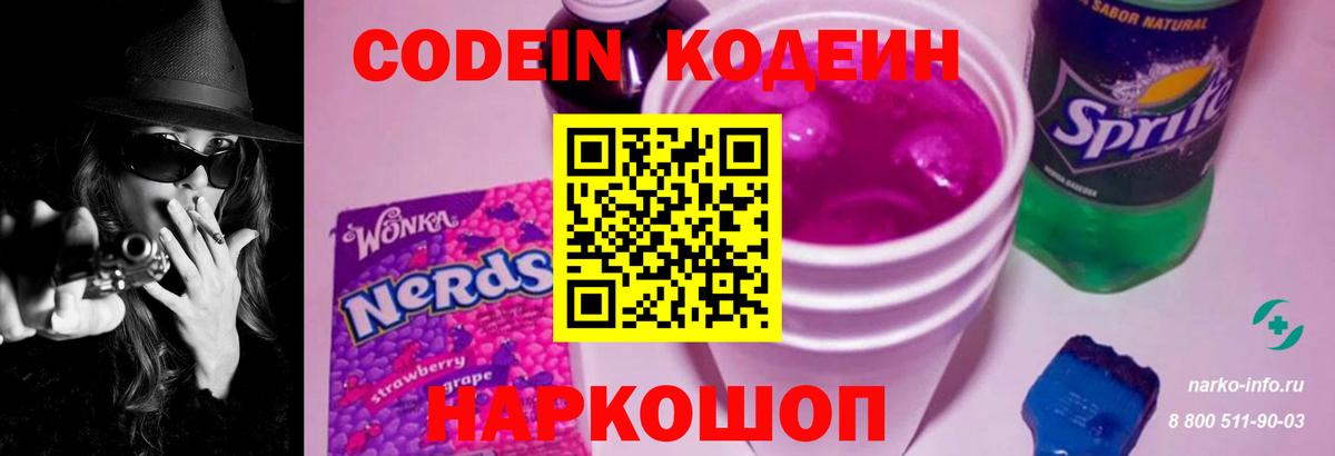 Кулебаки  Кодеиновый сироп Lean Purple Drank  Кодеин Purple Drank  Вход с VPN 
