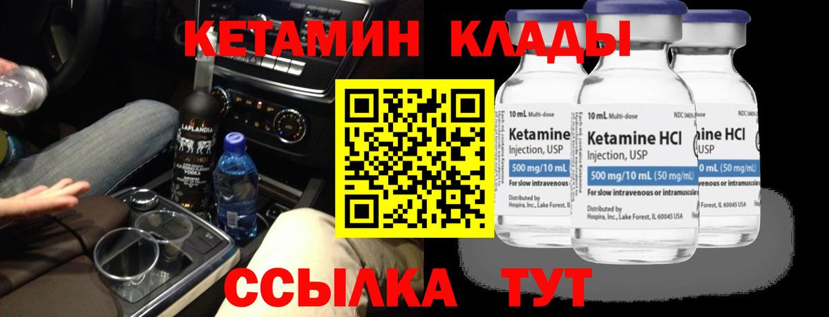 Кетамин VHQ Кулебаки