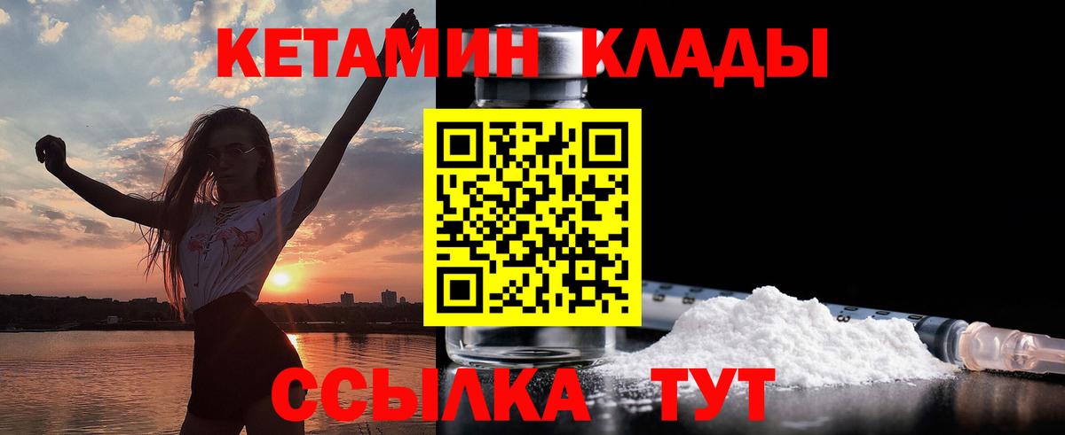 КЕТАМИН VHQ  Вход с VPN  Кулебаки 